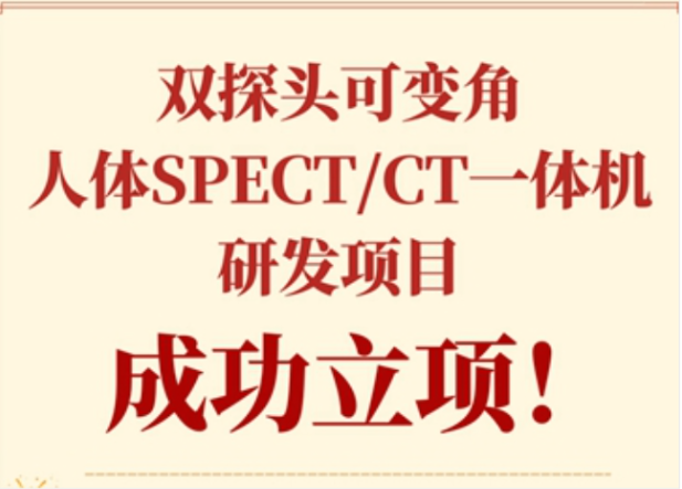 實(shí)力！永新醫(yī)療獲批科技部國家重點(diǎn)研發(fā)計(jì)劃項(xiàng)目