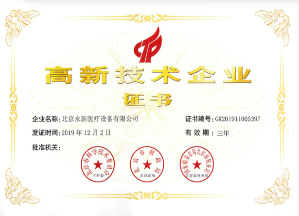 喜訊！熱烈祝賀我公司獲得“國家級高新技術(shù)企業(yè)證書”