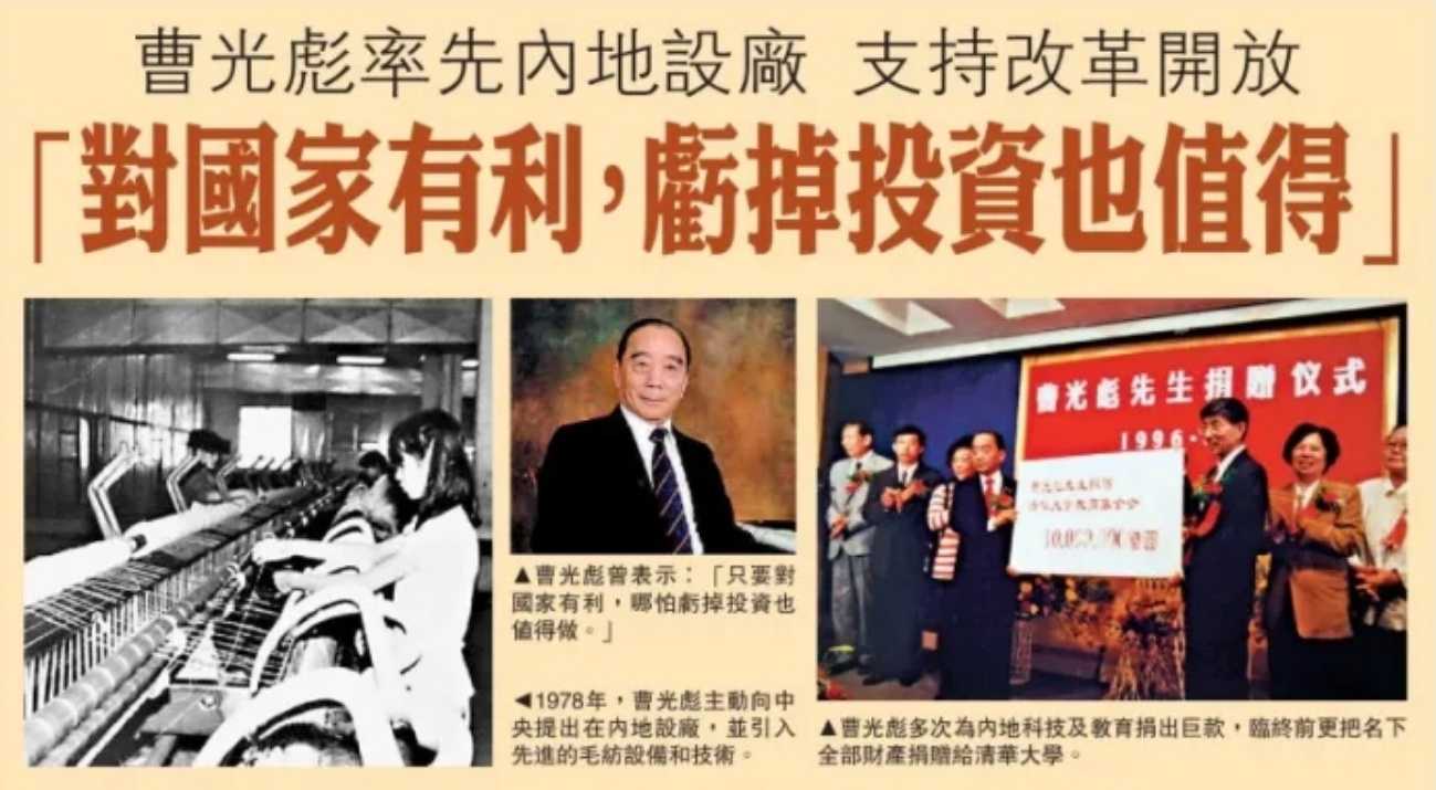 致敬曹光彪先生：商之大者，為國為民